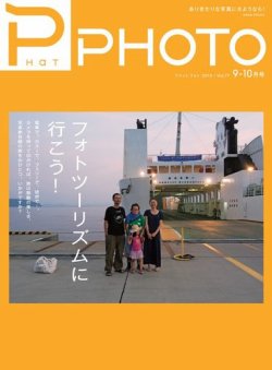 PHaT PHOTO（ファットフォト） 9-10月号Vol.77 (発売日2013年08月20日) 表紙