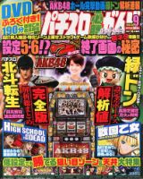 パチスロ必勝ガイドMAX 9月号 (発売日2013年08月12日) | 雑誌