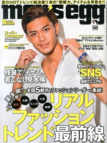 Men S Egg メンズエッグ 9月号 発売日13年08月12日 雑誌 定期購読の予約はfujisan