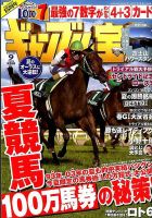 ギャンブル宝典 9月号 (発売日2013年08月19日) 表紙