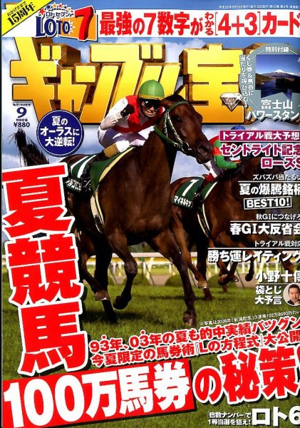 ギャンブル宝典 9月号 (発売日2013年08月19日) 表紙