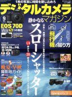 デジタルカメラマガジン 9月号 表紙