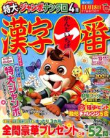 漢字一番 10月号 表紙