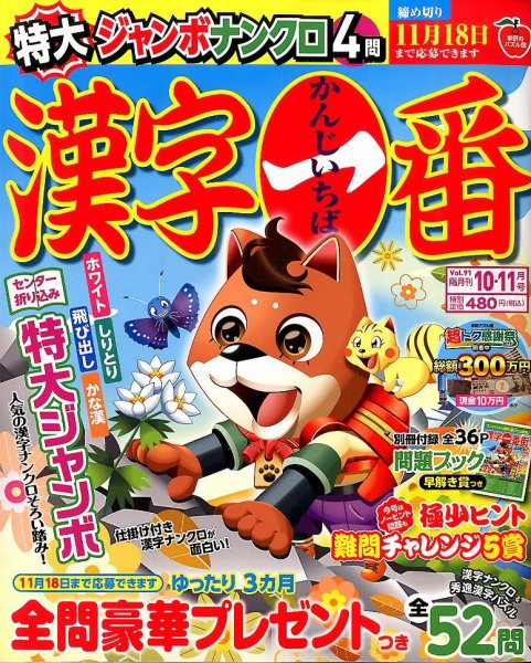 漢字一番 10月号 (発売日2013年08月19日) 表紙