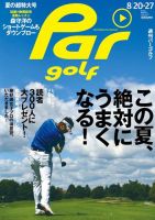 週刊パーゴルフ [ライト版] 2013/8/20・27号 表紙