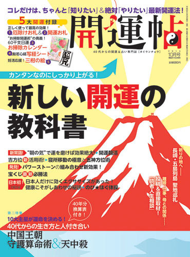 開運帖（かいうんちょう） 2013年10月号 (発売日2013年08月16日) | 雑誌/電子書籍/定期購読の予約はFujisan