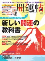 開運帖（かいうんちょう） 2013年10月号 (発売日2013年08月16日) 表紙