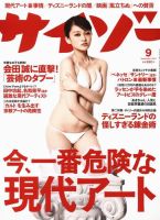 サイゾー 1309 (発売日2013年08月19日) 表紙