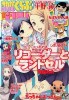 まんがくらぶオリジナル 10月号 (発売日2013年08月22日) 表紙