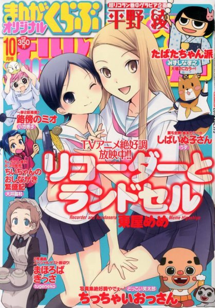 まんがくらぶオリジナル 10月号 (発売日2013年08月22日) 表紙