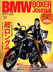 BMW Motorrad Journal（ビーエムダブリューモトラッドジャーナル） Vol.52 (発売日2013年08月12日) 表紙