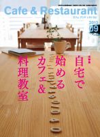 カフェレス 9月号 表紙