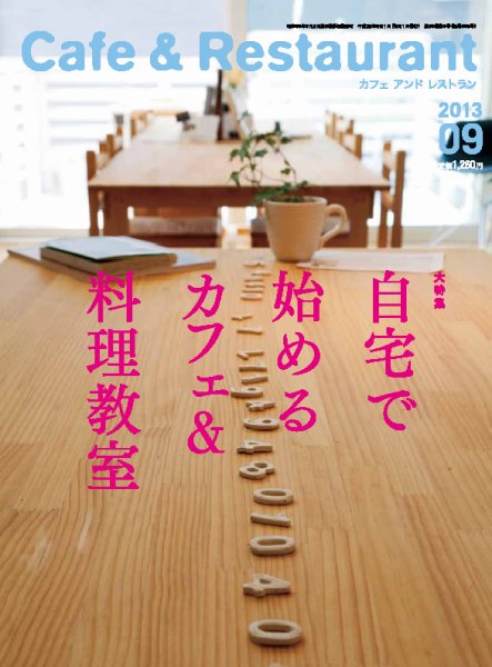 カフェレス 9月号 (発売日2013年08月19日) 表紙