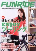 ファンライド 10月号 (発売日2013年08月20日) 表紙