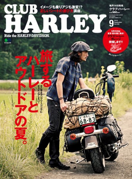 CLUB HARLEY（クラブハーレー） Vol.158 (発売日2013年08月12日) 表紙