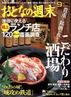 おとなの週末 9月号 表紙