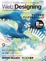 Web Designing（ウェブデザイニング） 9月号 (発売日2013年08月17日) 表紙