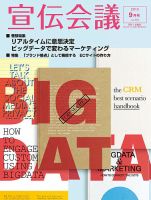 宣伝会議 13年9月号 表紙