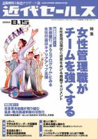 近代セールス 8月15日号 表紙