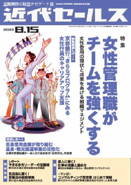 近代セールス 8月15日号 (発売日2013年08月05日) 表紙