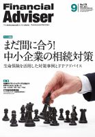 FinancialAdviser（ファイナンシャル・アドバイザー） 2013年9月号 (発売日2013年08月20日) 表紙
