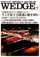 Wedge（ウェッジ） 9月号 表紙