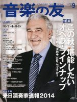 音楽の友 9月号 表紙