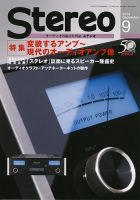 Stereo（ステレオ） 9月号 表紙