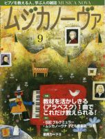 ムジカノーヴァ 9月号 (発売日2013年08月20日) 表紙