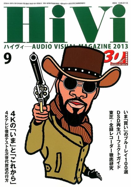 HiVi（ハイヴィ） 9月号 (発売日2013年08月17日) 表紙