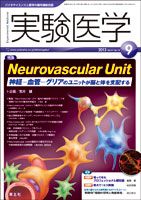 実験医学 Vol.31No.14 表紙