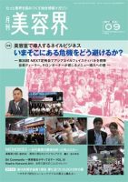美容界 2013年08月15日発売号 表紙