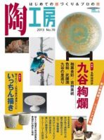 陶工房 No.70 表紙