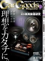 Car Goods Magazine（カーグッズマガジン） 2013年10月号 表紙