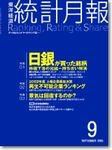 統計月報 2003年08月06日発売号 表紙