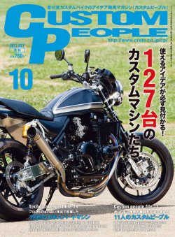 カスタムピープル No.124 (発売日2013年08月16日) 表紙
