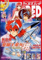 チャンピオンRED(レッド)  10月号 表紙