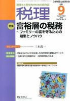 月刊　税理 9月号 表紙