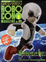 ロボコンマガジン 30冊　セット ロボコンマガジン 30冊 セット