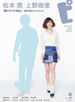 ピクトアップ #84 表紙