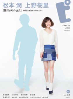 ピクトアップ #84 (発売日2013年08月17日) 表紙