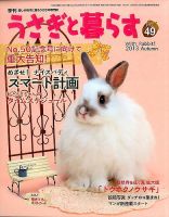 うさぎと暮らす 10月号 表紙