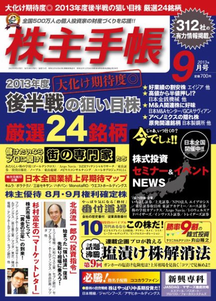 株主手帳 2013年08月17日発売号 表紙