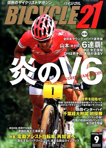 Bicycle Japan バイシクルジャパン 13年08月19日発売号 雑誌 定期購読の予約はfujisan