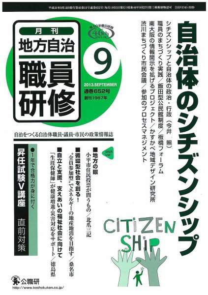 地方自治職員研修 2013年9月号 (発売日2013年08月17日) 表紙