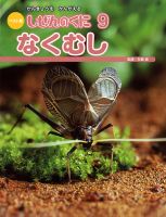 しぜんのくに 9月号 (発売日2013年08月20日) 表紙