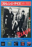 ストレンジデイズ 10月号 (発売日2013年08月20日) 表紙