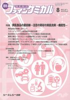 ファインケミカル 2013年8月号 表紙