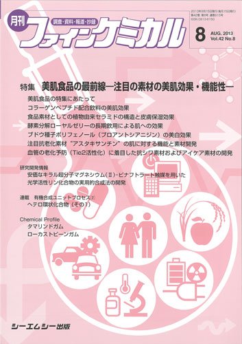 ファインケミカル 2013年8月号 (発売日2013年08月15日) 表紙