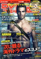 DVD＆ブルーレイVISION 9月号 (発売日2013年08月20日) 表紙